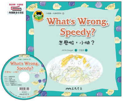 预售【台版】怎么啦小快WHAT`S WRONG SPEEDY─小乌龟大麻烦系列5 / JILL MCDOUGALL 三民书局
