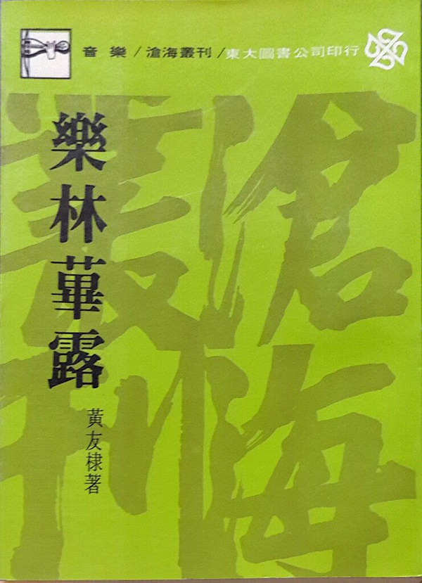 预售【外图台版】乐林荜露(平)