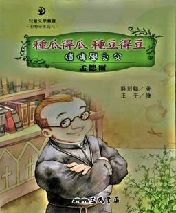 外圖臺(tái)版 現(xiàn)貨 種瓜得瓜種豆得豆──遺傳學(xué)之父門(mén)德?tīng)? /></a>
                <div   id=