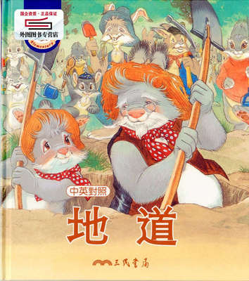 预售【外图台版】地道 / LUCY KINCAID着；ERIC KINCAID绘；沈品攸译 三民书局