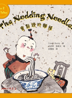 预售【外图台版】会点头的面条THE NODDING NOODLES