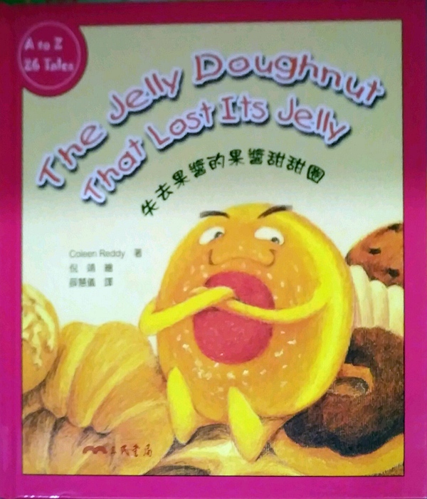 预售【外图台版】失去果酱的果酱甜甜圈the jelly doughnut that los