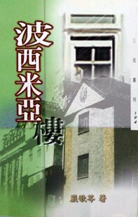 预售 波西米亚楼 外图台版