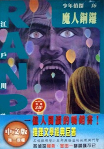预售【外图台版】魔人铜锣