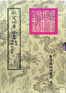 预售【外图台版】陶渊明集 卷一至三(二册) / (清)纪昀永瑢等 台湾商务