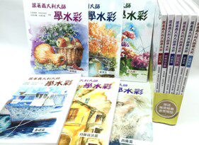 预售【外图台版】跟着义大利大师学水彩套书（共六册）