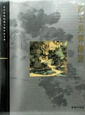 预售【外图港版】四王吴恽绘画(12) / 萧燕翼 香港商务印书馆