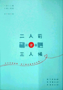 现货【外图港版】二人前．三人候