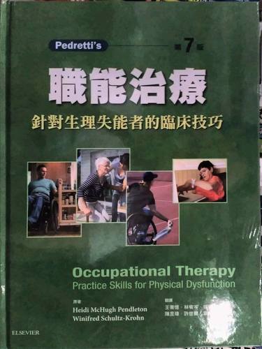 预售【外图台版】职能治疗：针对生理失能者的临床技巧/HEIDI MCHUGH PENDLETON、WINIFRED SCHULTZ-KROHN/ELSEVIER
