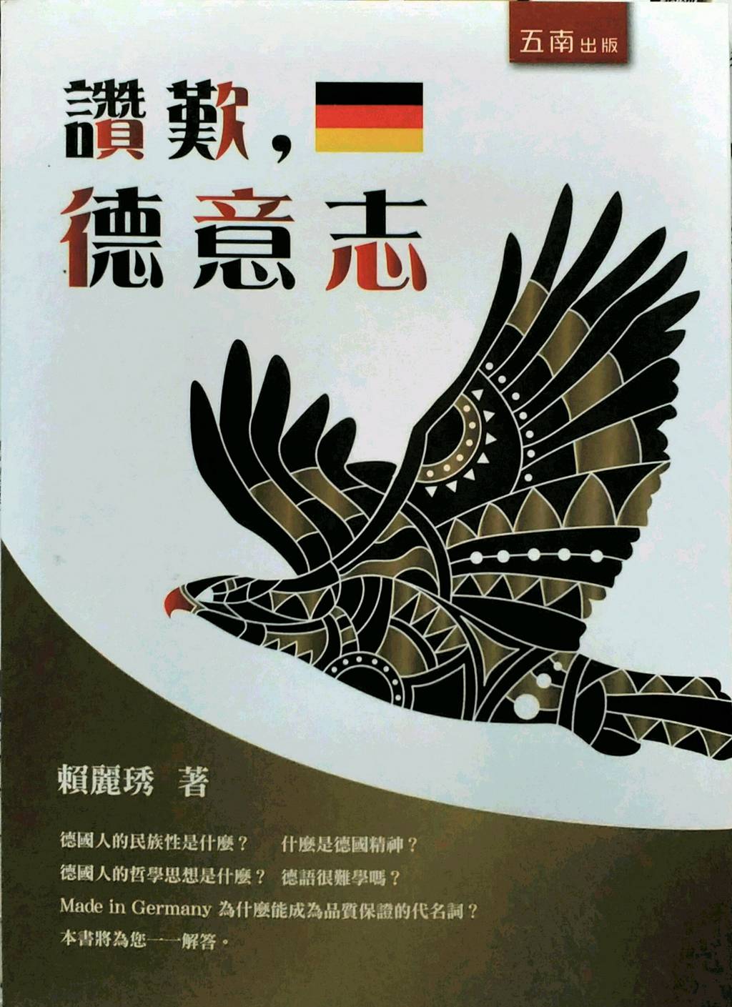 预售【外图台版】赞叹德意志