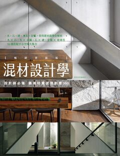 ：设计师必备 预售 畅销更新版 混材设计学 潮材质混 外图台版