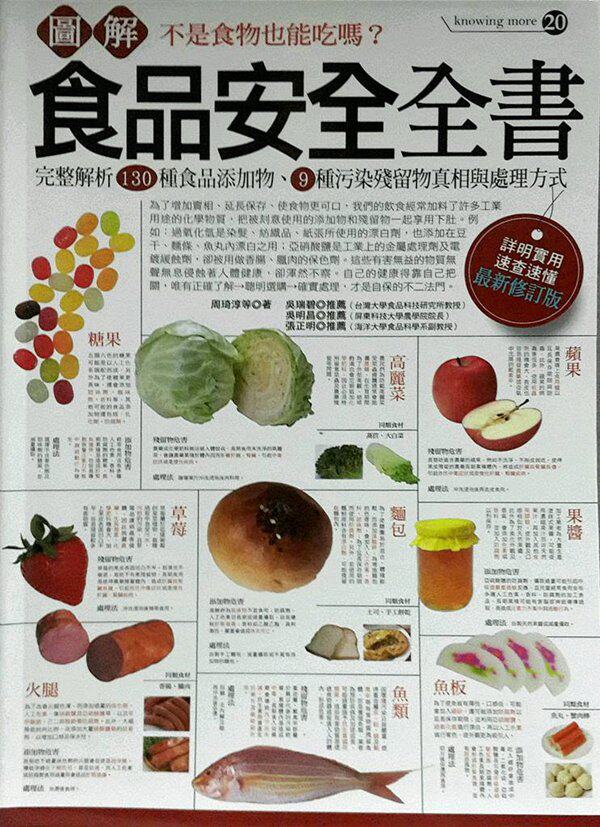 预售【外图台版】图解食品安全全书 / 周琦淳、庄培梃、黄大维、李亚洁、张家玮、黄姵嘉、洪瑀彤、魏中帆、王纪新