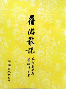 预售【外图台版】旧游散记