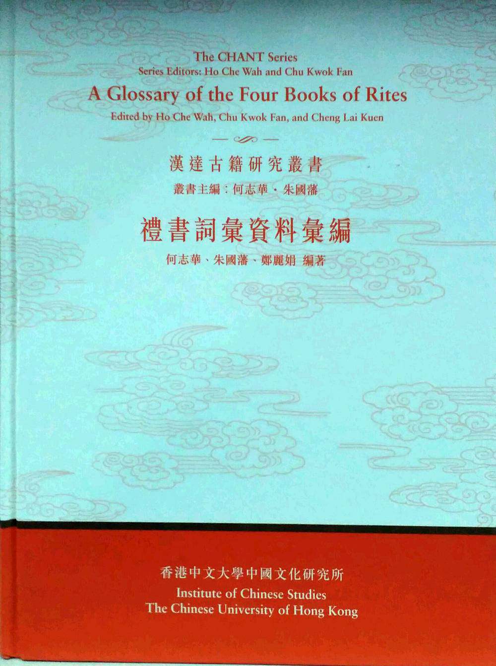 现货【外图港版】礼书词汇资料汇编 香港中文大学出版社