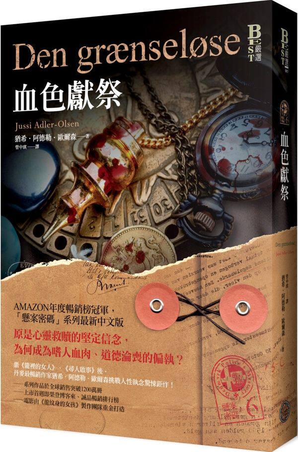 预售【外图台版】悬案密码6：血色献祭 奇幻基地