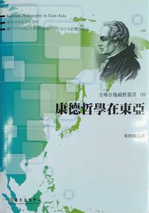 预售【外图台版】康德哲学在东亚