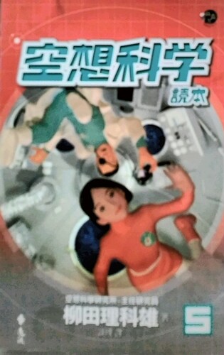 空想科学理科读本销量排行榜 空想科学理科读本品牌热度排名 小麦优选