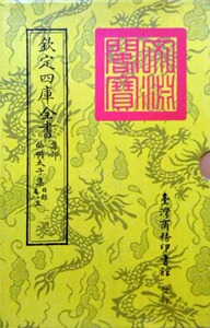 预售【外图台版】昭明太子集 目录卷一至二(二册) / (清)纪昀永瑢等 台湾商务