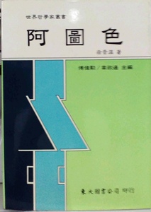 预售【外图台版】阿图色(精)