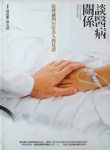见证 谈医病关系：从理论到50位名人 SUZANNE KURTZ等着 预售 五南图书出版 外图台版