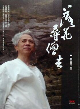 现货【外图台版】落花寻僧去