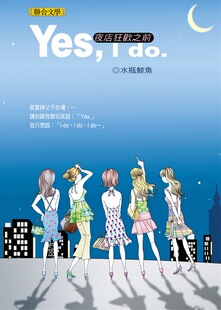 现货 Yes Do. 外图台版