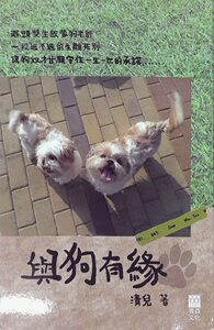 现货【外图港版】与狗有缘