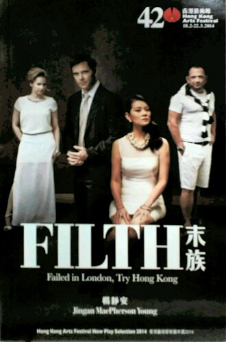 现货【外图港版】Filth ― Failed in London, Try Hong Kong（末族） / Jingan MacPherson Young (杨静安) 香港大学出版社