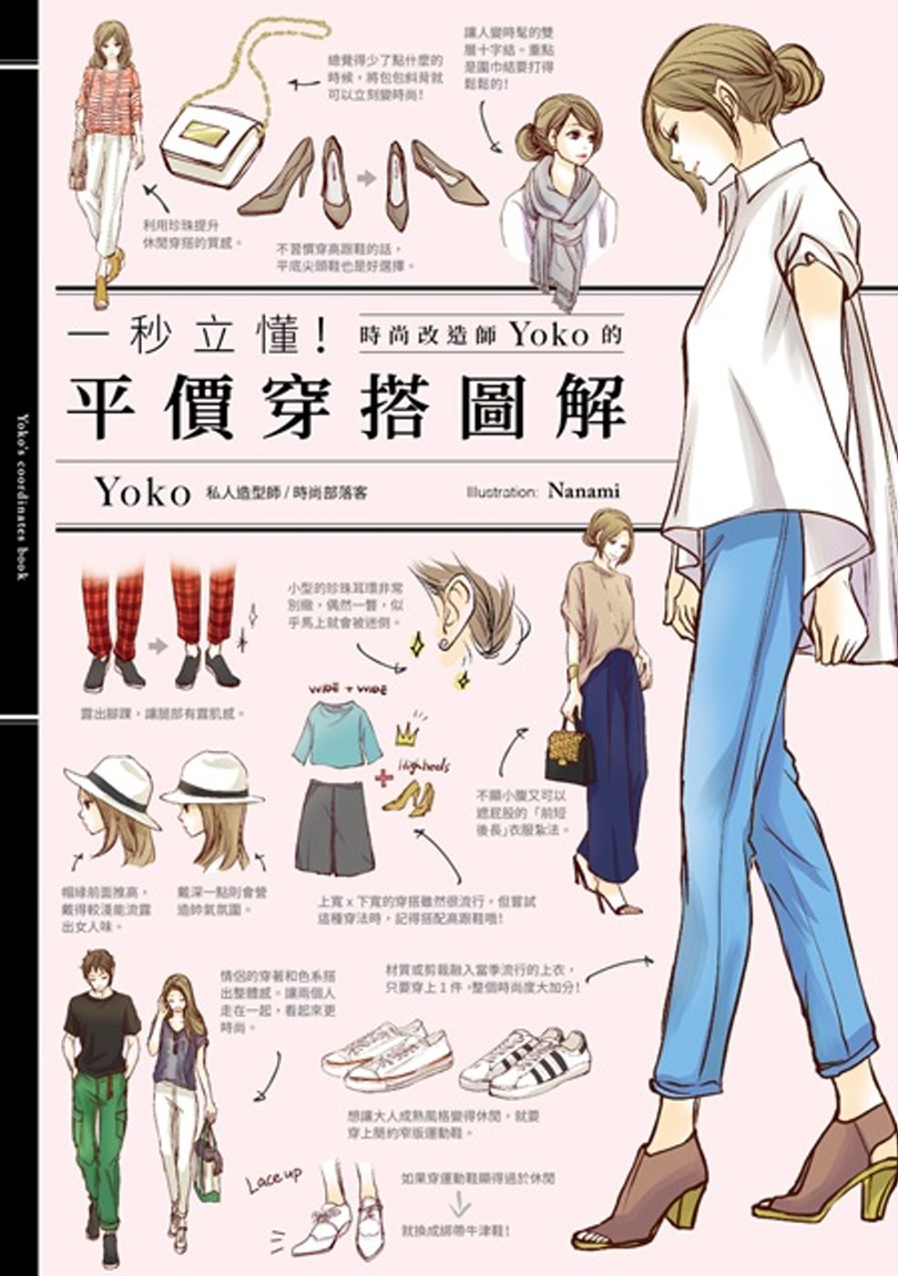 时尚改造家yoko的平价穿搭