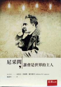 预售【外图台版】尼采问：谁会是世界的主人 / 安东尼‧ 卢多维奇 五南图书出版