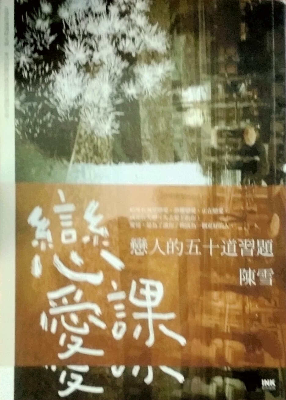 预售【外图港台原版】恋爱课-恋人的五十道习题/陈雪