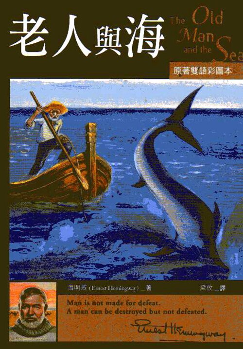 预售【外图台版】老人与海the old man and the sea【原著双语彩图本