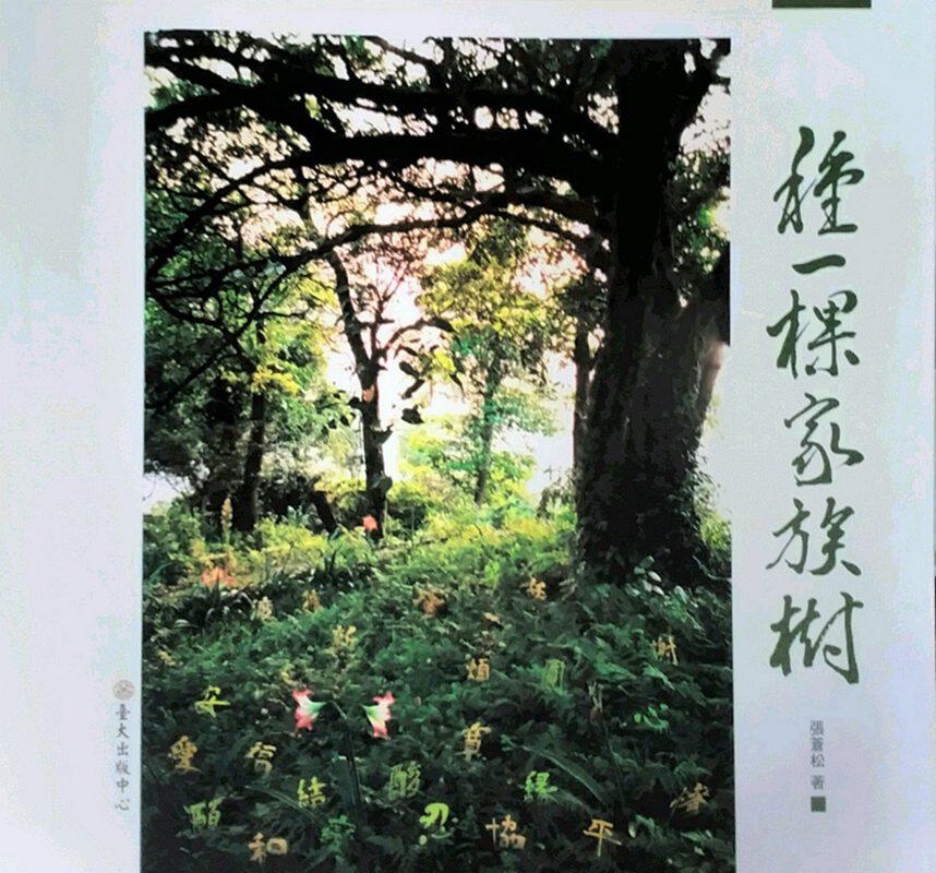 预售【外图台版】种一棵家族树