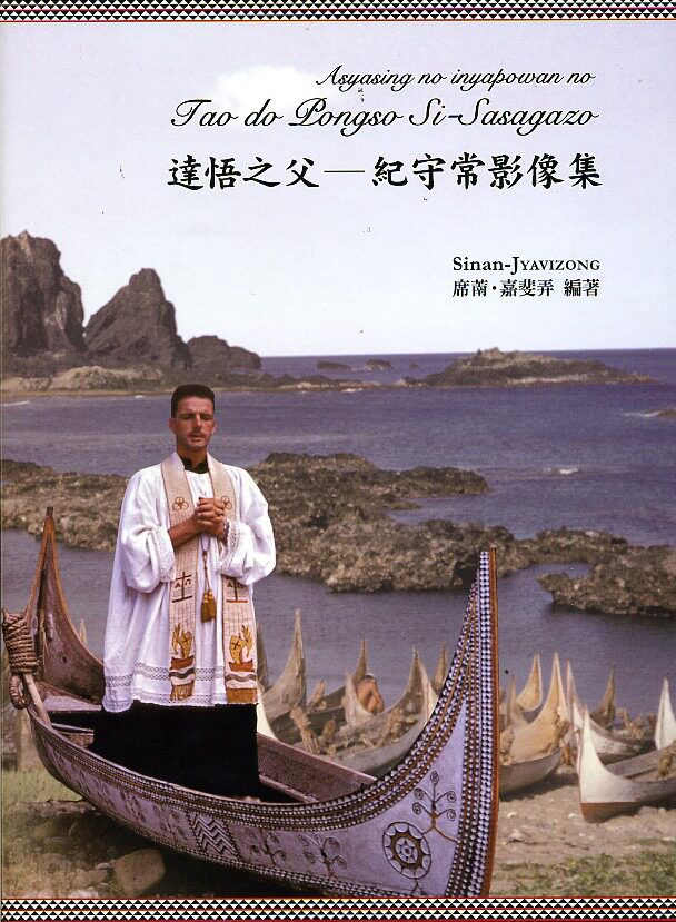 预售【外图台版】当代台湾客家发展之见证：形塑客裔族群新生态之行动力与客裔主体性/范振干/南天