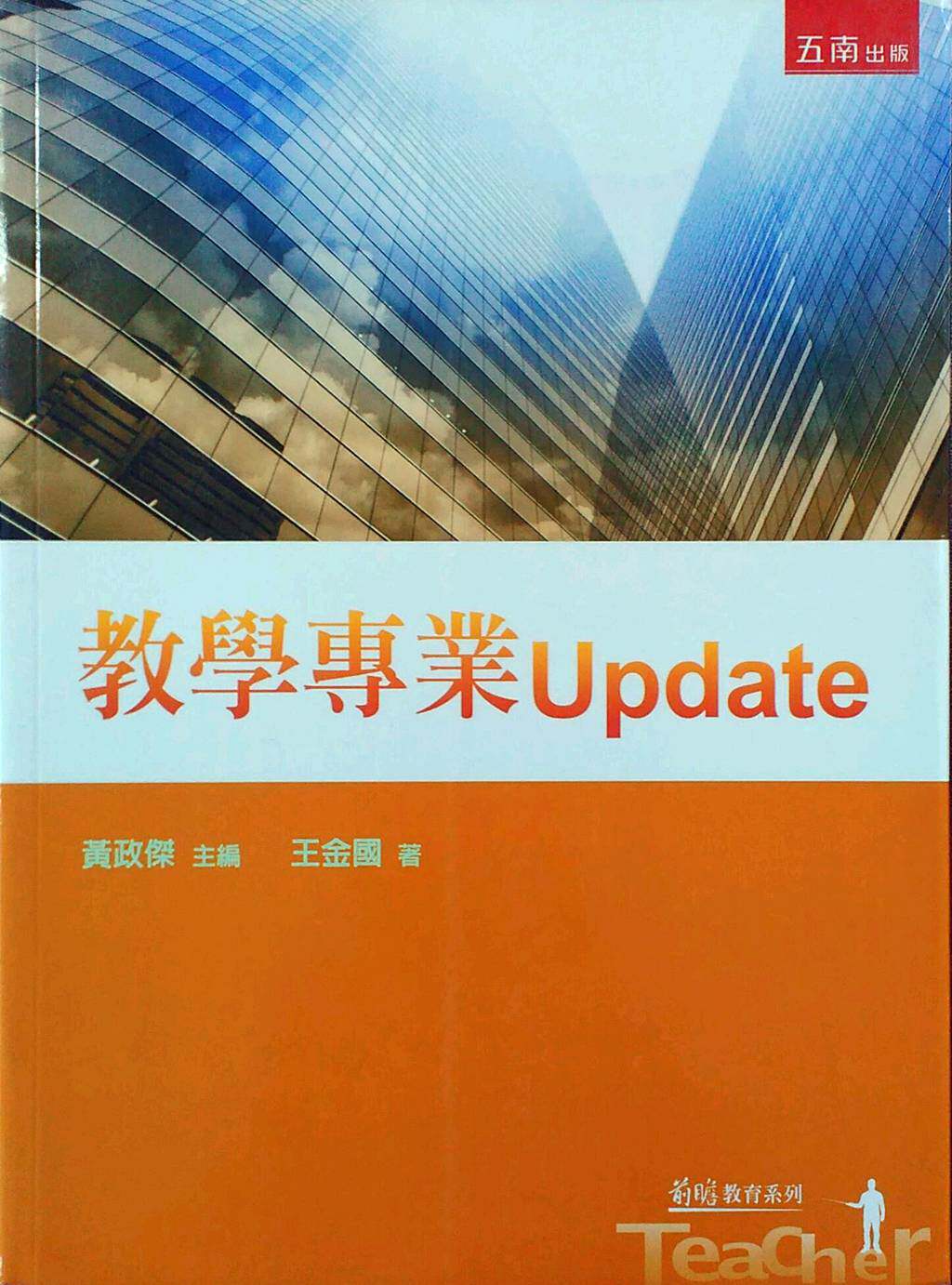 预售【外图台版】教学专业Update