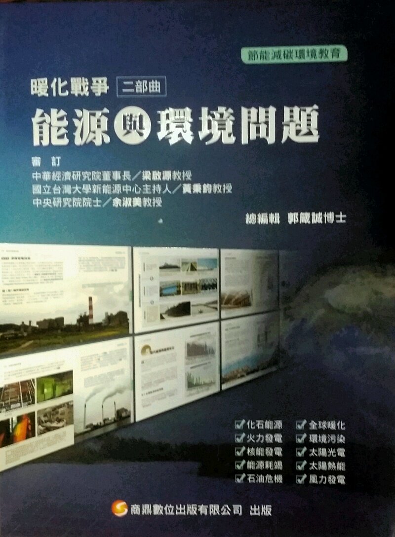 现货【外图港台原版】暖化战争[二部曲](能源与环境问题)