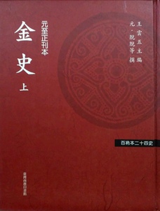 预售【外图台版】金史（上下册）