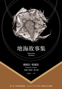 预售【外图台版】地海故事集