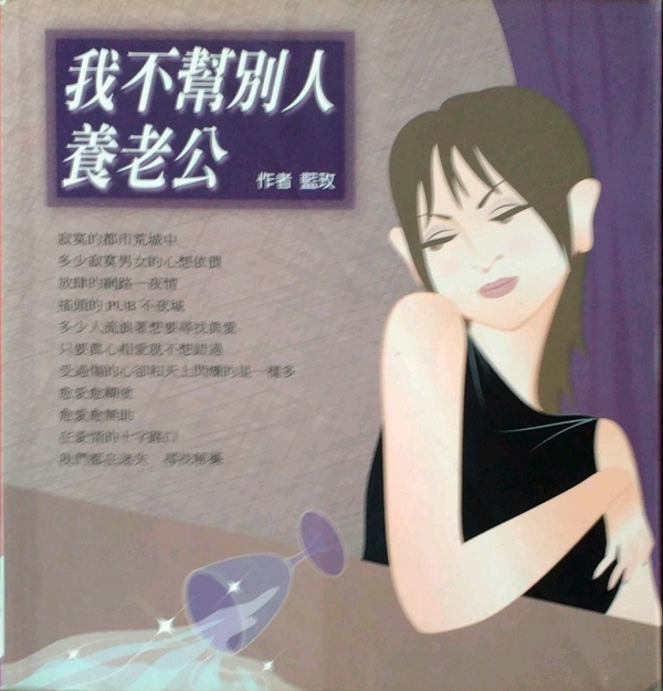 预售【外图台版】我不帮别人养老公－紫薇CRAPE MYRTLE 201 / 蓝玫 叶子