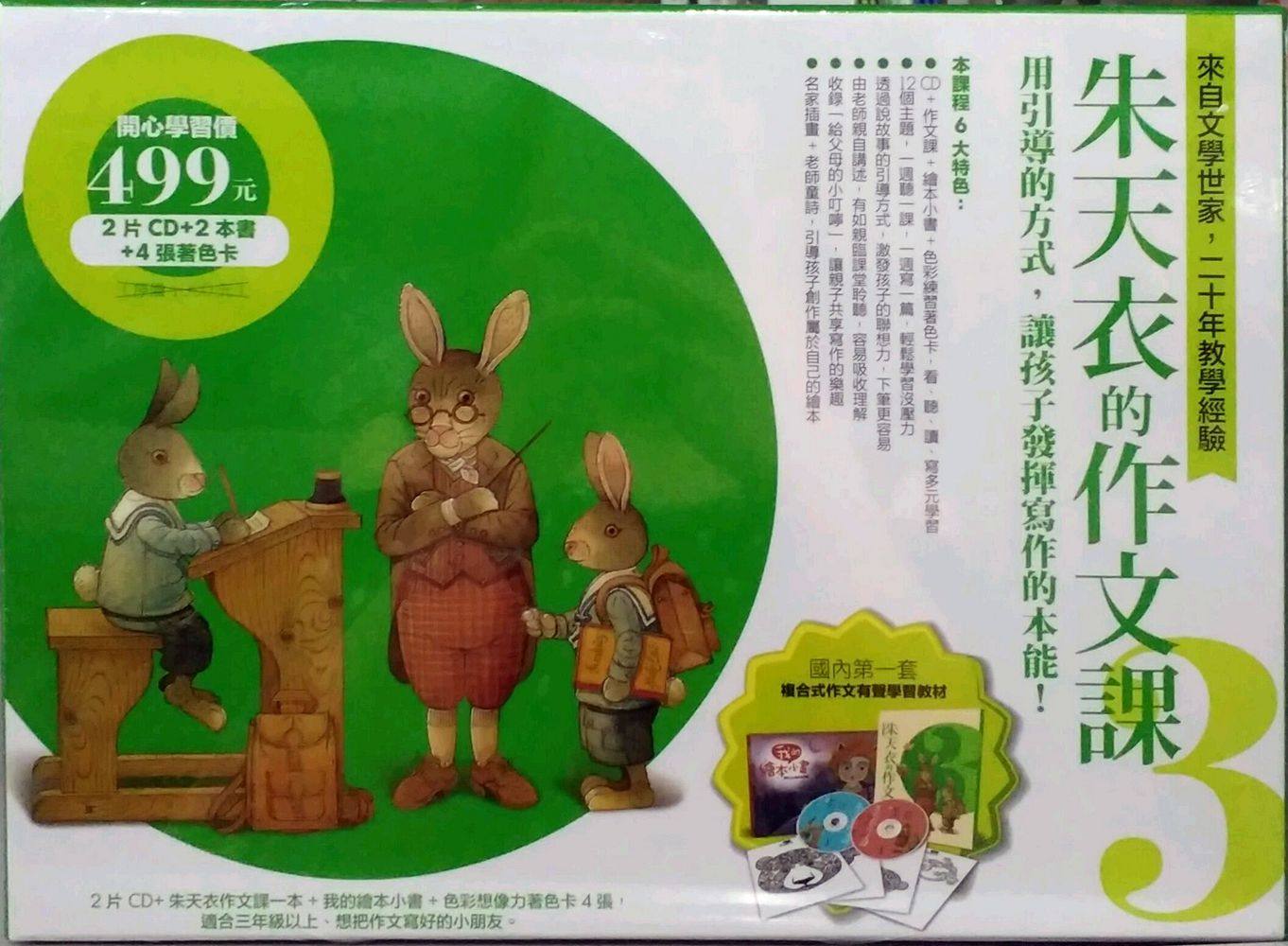 预售【外图台版】朱天衣的作文课03:用引导的方式,让孩子发挥写作的