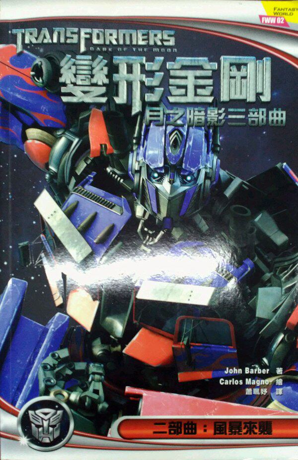 现货【外图台版】变形金刚月之暗影三部曲:二部曲风暴来袭