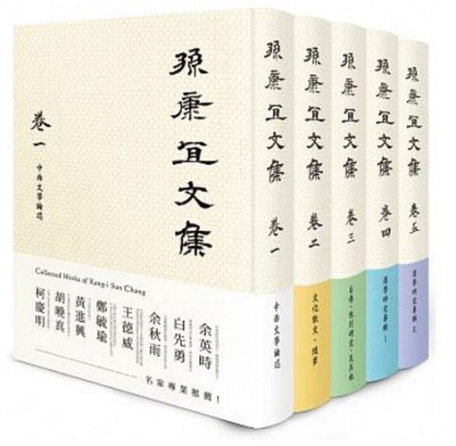 预售【外图台版】孙康宜文集【全套5册】 / 孙康宜 秀威信息科技