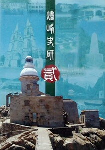 现货【外图港版】炉峰史研．贰