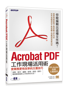 预售【外图台版】Acrobat PDF工作现场活用术