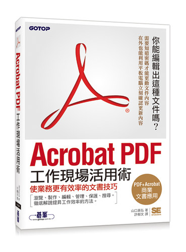 预售【外图台版】Acrobat PDF工作现场活用术