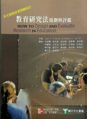 预售【外图台版】教育研究法：规划与评价 / JACK R. FRAENKEL、NORMAN E. WALLEN 麦格罗希尔