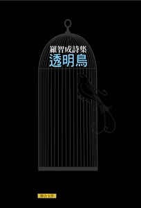 现货【外图台版】透明鸟