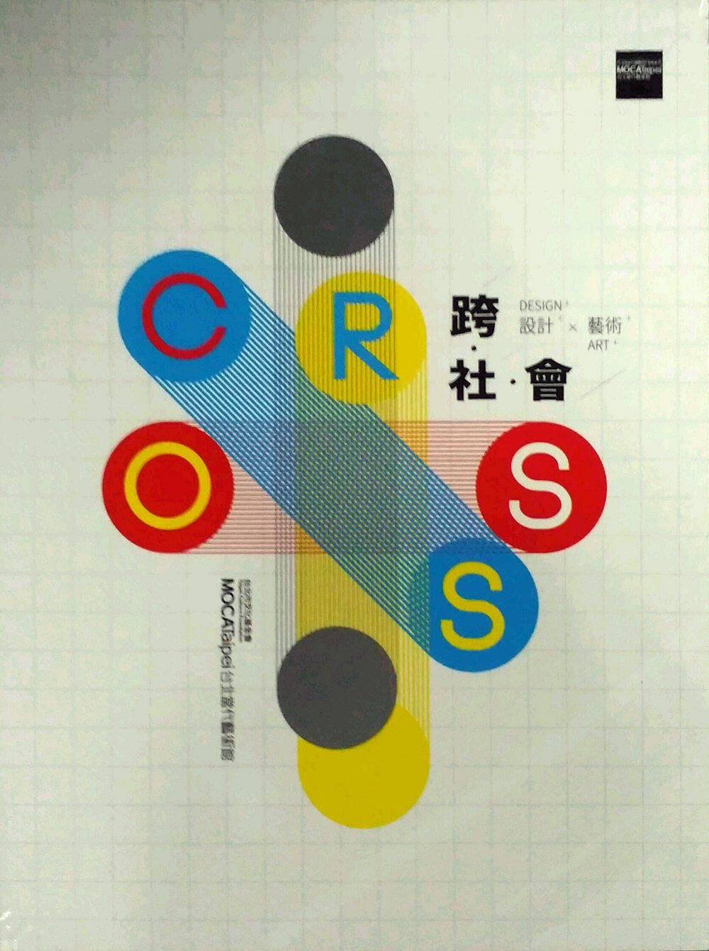 预售【外图台版】Cross跨社会：设计x艺术