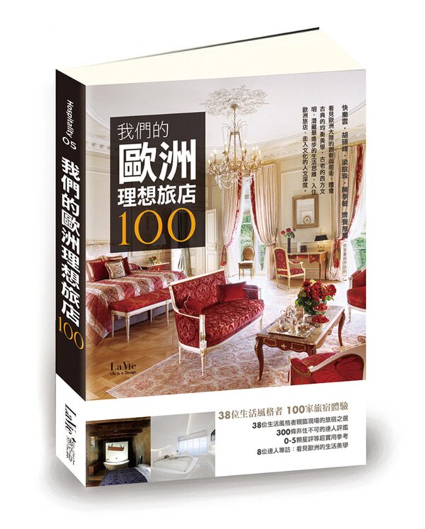 预售【外图台版】我们的欧洲理想旅店100+