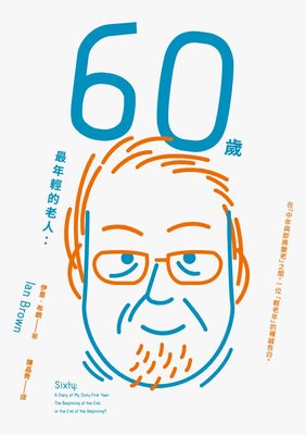 预售【外图台版】60岁，*年轻的老人-在“中年与即将变老”之间，一